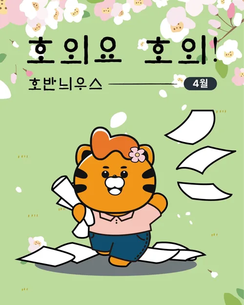 호반그룹 인스타그램 게시물 4