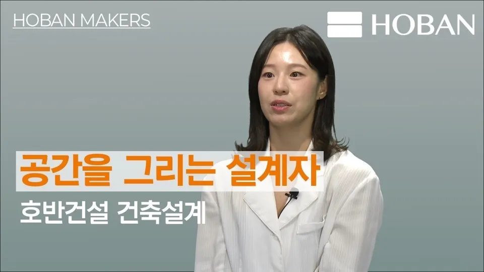 호반건설 건축설계