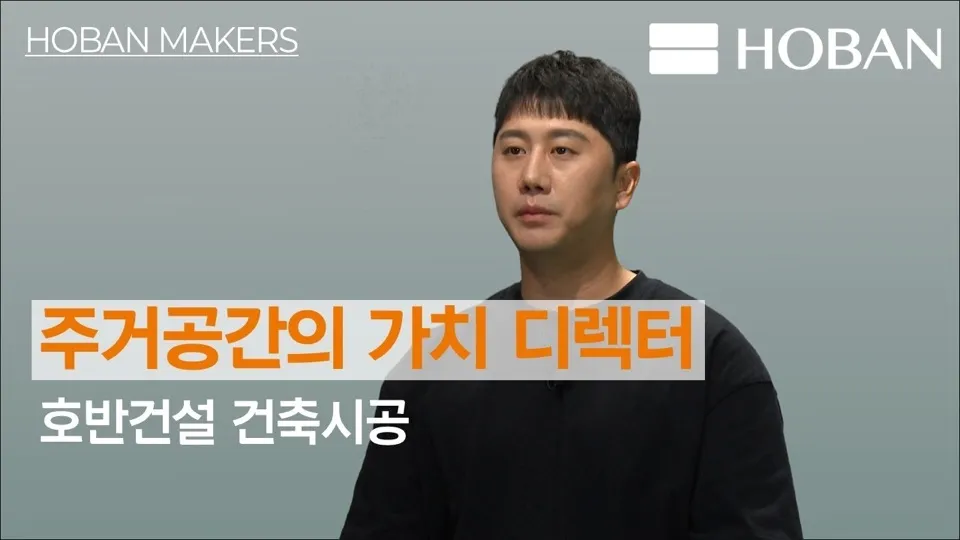 호반건설 건축시공