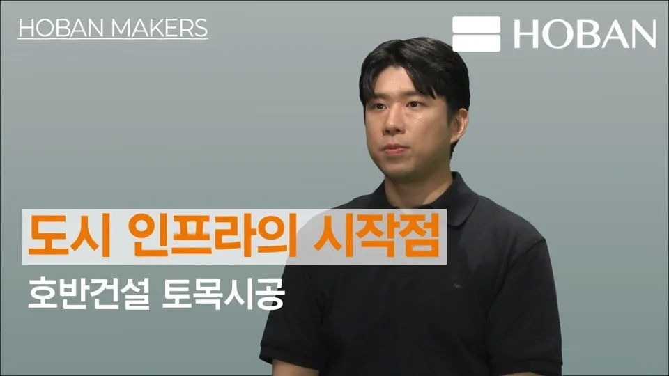 호반건설 토목시공