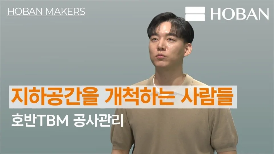 호반TBM TBM공사관리