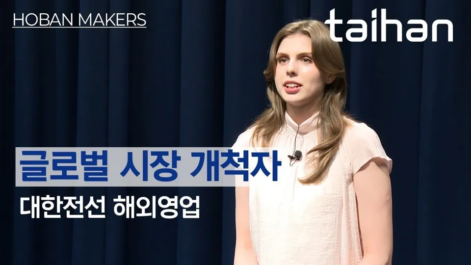 대한전선 해외영업