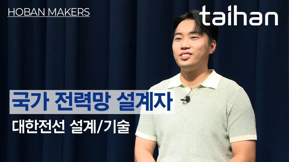 대한전선 설계/기술