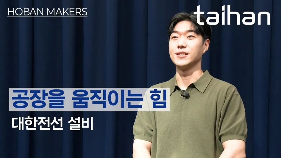 대한전선 설비